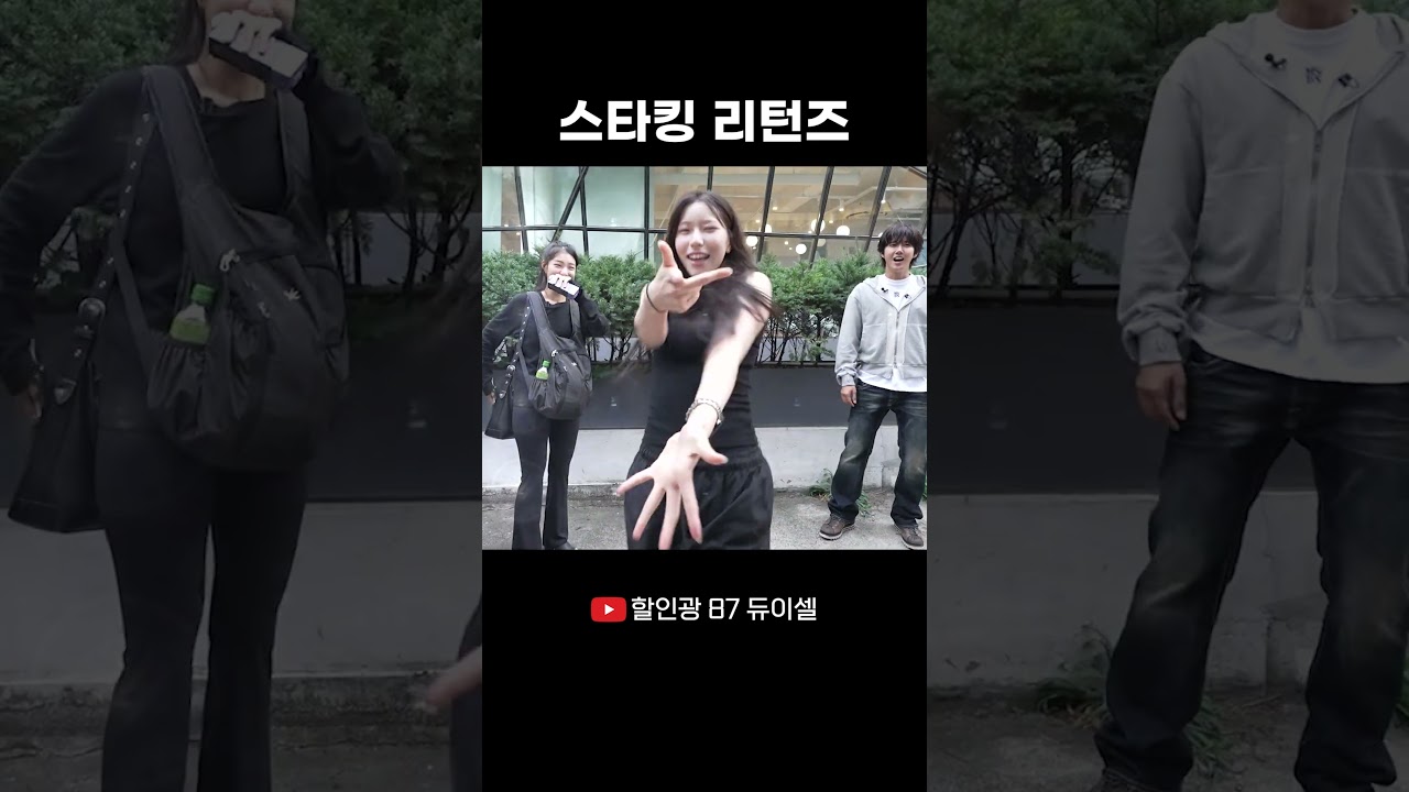 스타킹 리턴즈 #할인광 #듀이셀