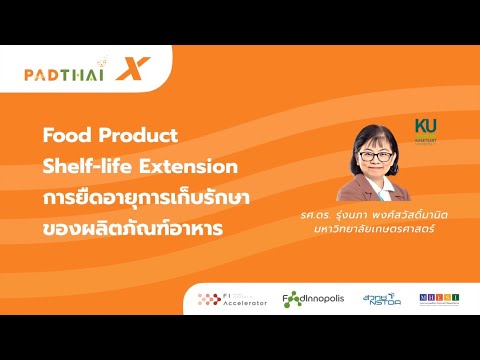 PADTHAI X หัวข้อ Food Product Shelf-life Extension: การยืดอายุการเก็บรักษาของผลิตภัณฑ์อาหาร