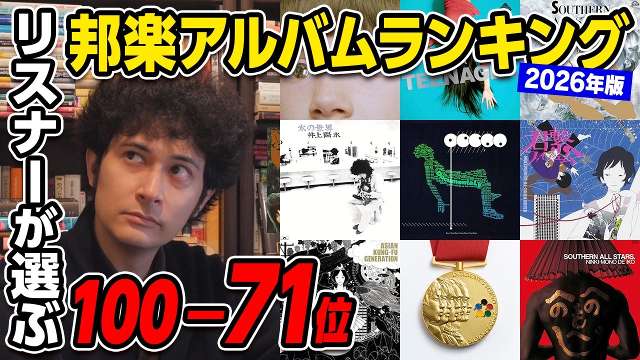 The 2nd Annual Listener's Choice Ranking of Japanese Music Albums
