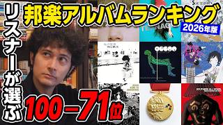 邦楽 GIGA BEST ALBUM The 2nd Annual Listener's Choice Ranking of Japanese Music Albums