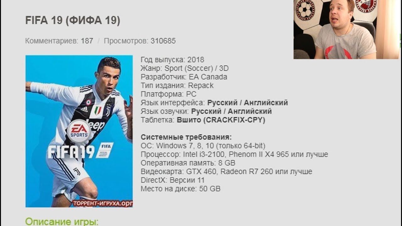 ГДЕ СКАЧАТЬ ФИФА 19