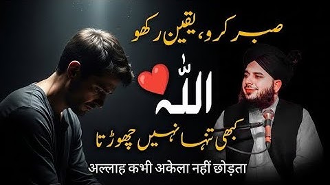 Preshan Matt Hu | Allah Tumhara Sath Hai | Peer Ajmal Qadri ka bayan 