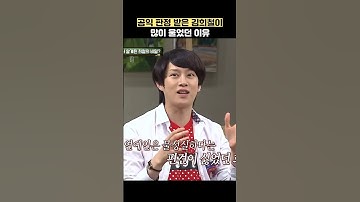 공익 판정 받은 김희철이 많이 울었던 이유 #shorts #아는형님