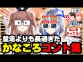 【#ホロ大並走鎖バトル】本編よりも長かった無限に続くコントと野球トーク集【ホロライブ/切り抜き/戌神ころね/天音かなた/かなころ】