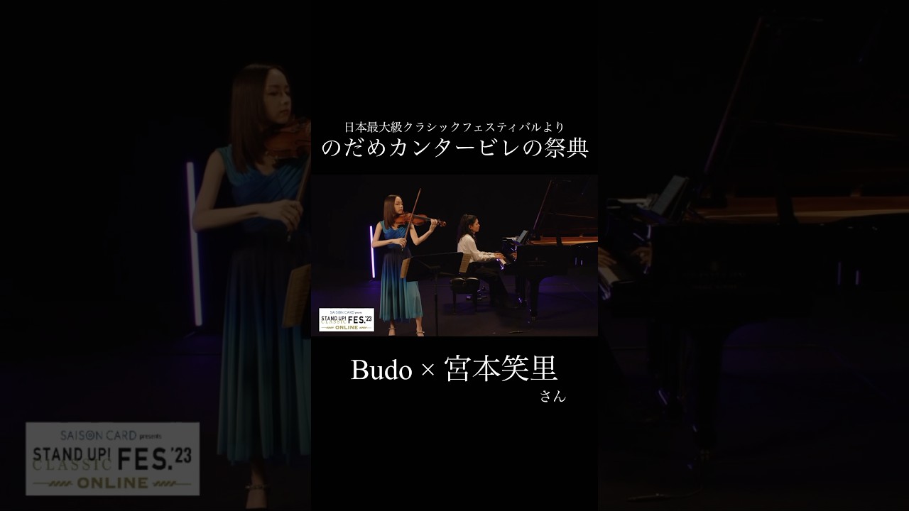 Guarda 【感動】あの…国民的バイオリニスト宮本笑里さんと…共演させて頂きました!! #スタクラフェス #のだめカンタービレ su YouTube Guarda 【感動】あの…国民的バイオリニスト宮本笑里さんと…共演させて頂きました!! #スタクラフェス #のだめカンタービレ su YouTube