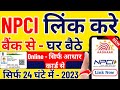 NPCI Link to Bank Account 2023 | Aadhar NPCI Link Kaise Kare | NPCI Link o Bank Account