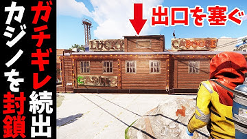 カジノの出口を封鎖したら閉じ込められた海外キッズが発狂したのでテープレコーダーに録音してセーフゾーンを崩壊させました【RUST 実況】
