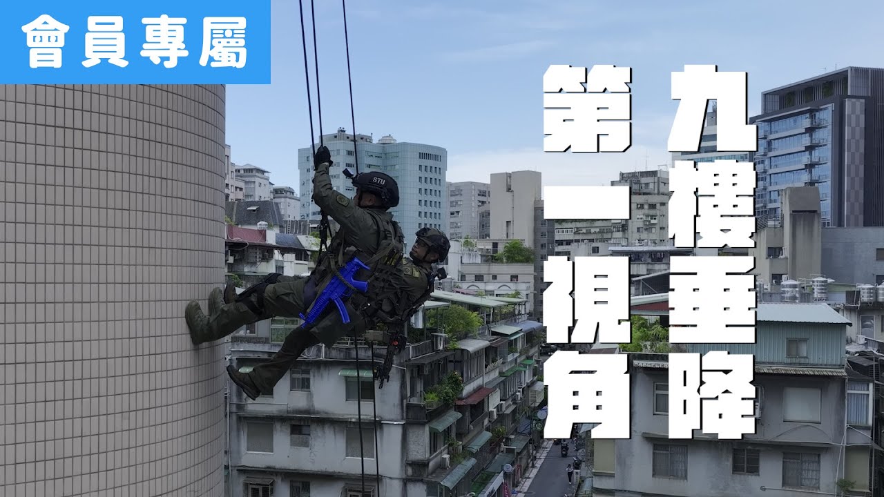 【會員搶先看】一刀未剪第一人稱視角 ! 九樓垂降再爬上九樓 !