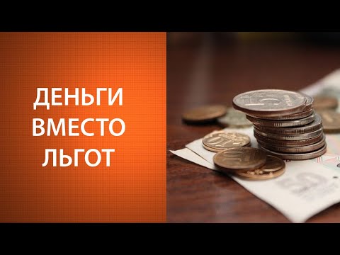 Пенсионеры требуют монетизации льгот