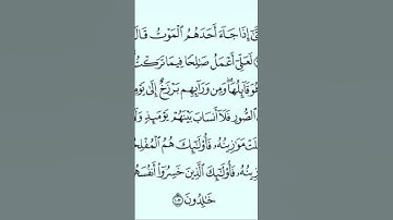 اللهم سلم سلم - خمس آيات من سورة المؤمنون - من تلاوات الصلاة.