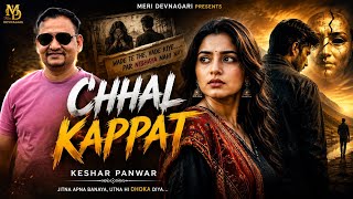 Chhal Kapat || Garhwali Song || Keshar Panwar || Meri Devnagri Presents || Latest Song 2026 || HitDj