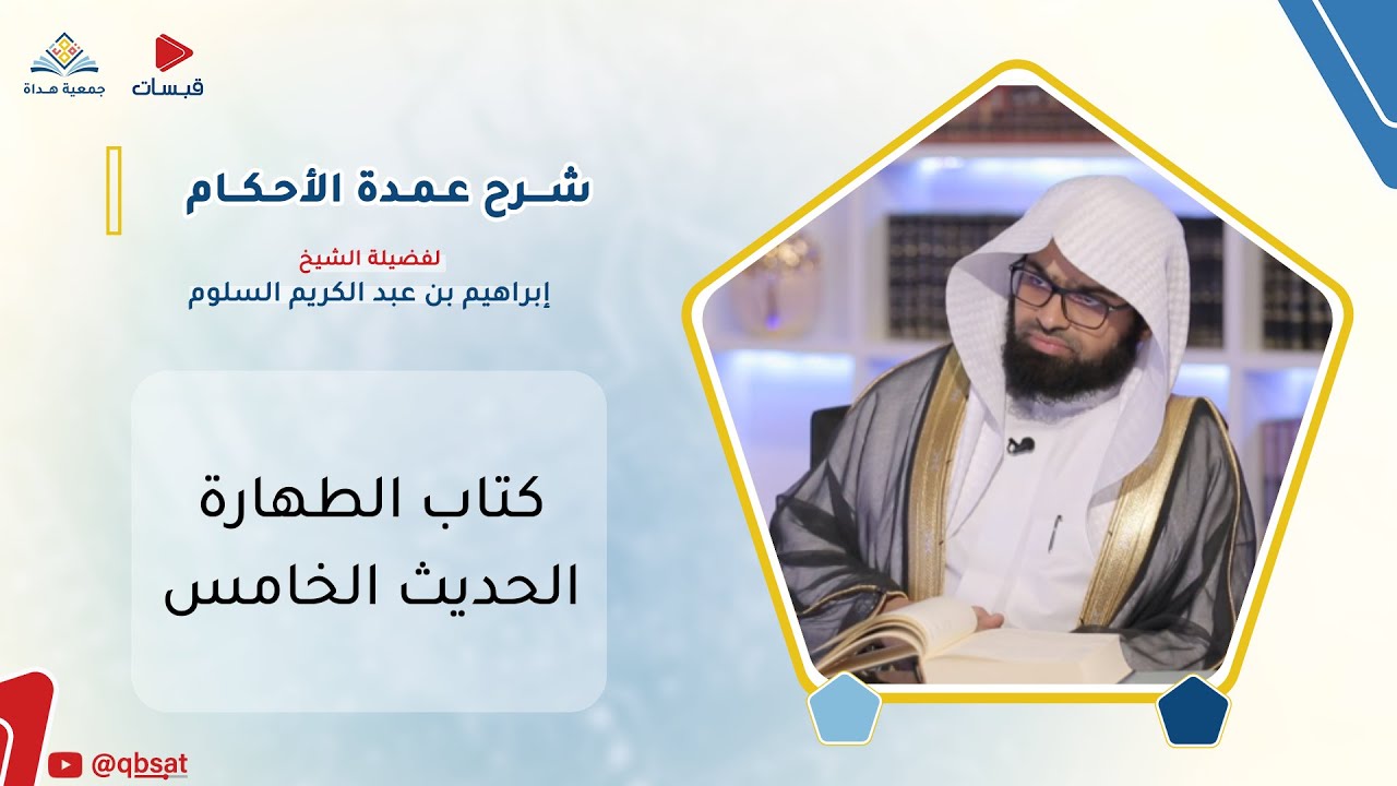 شرح حديث 