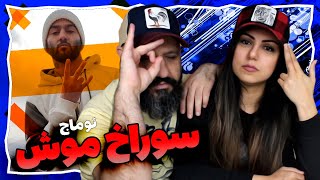 Toomaj Salehi Reaction Soorakh Moosh ری اکشن توماج صالحی سوراخ موش