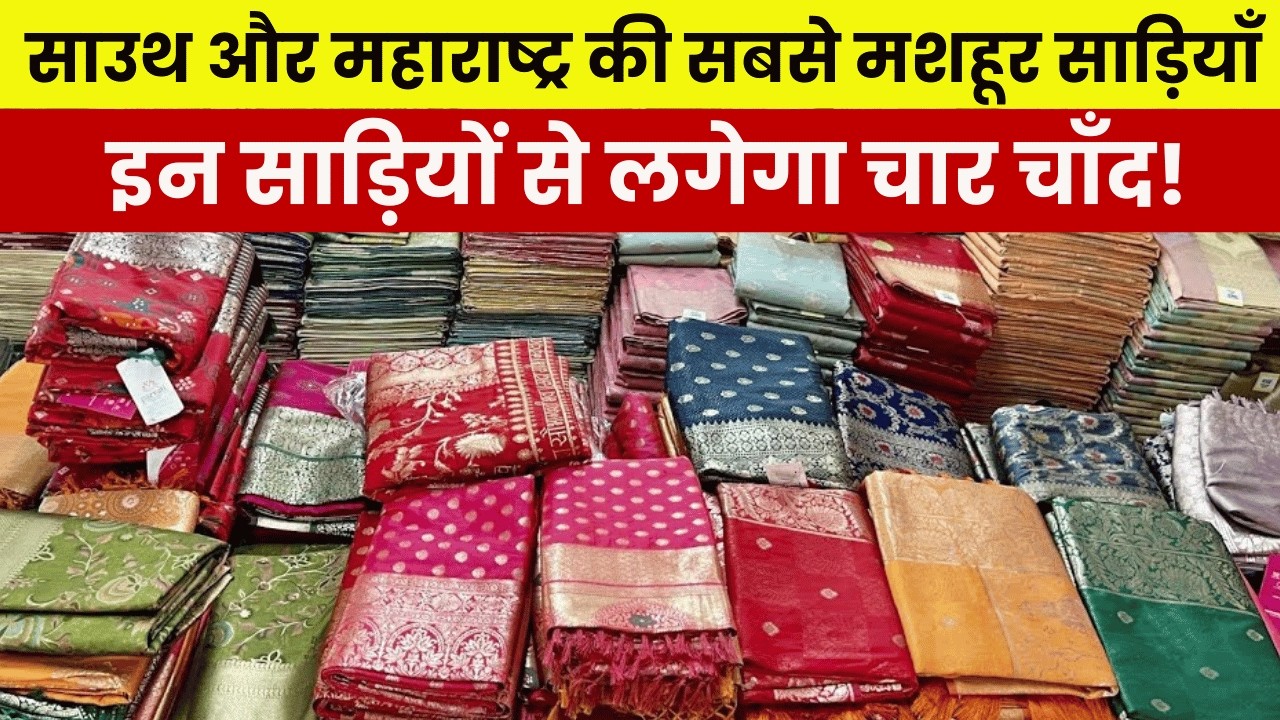 साउथ और महाराष्ट्र की सबसे मशहूर साड़ियाँ | Real Saree Manufacturer I surat | Saree Wholesale Market