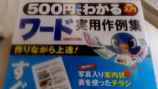 500円で分かるワード