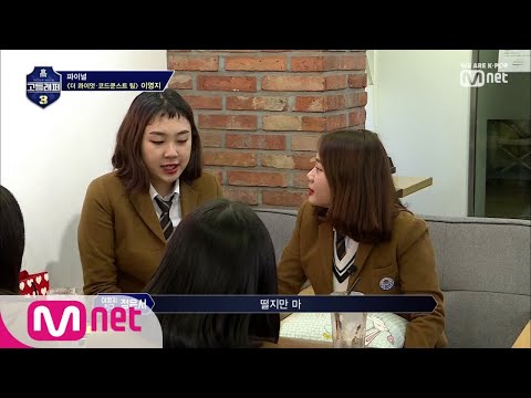 schoolrapper 3 [8회] 이영지의 고마운 사람들! 멘토님들&친구들♡ 190412 EP.8
