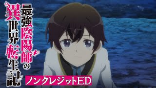 O Anime Saikyou Onmyouji no Isekai Tenseiki Divulgou um Novo