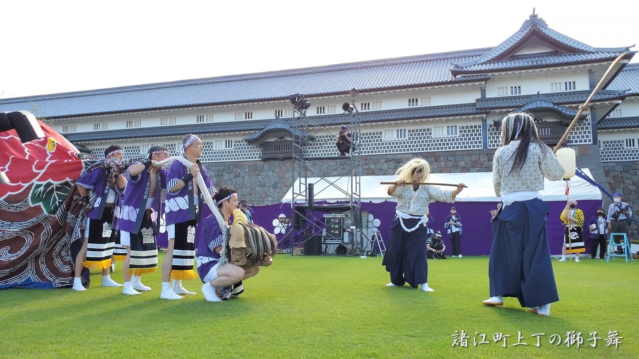 加賀(金沢) 諸江町上丁の獅子舞 百万石まつり 2022