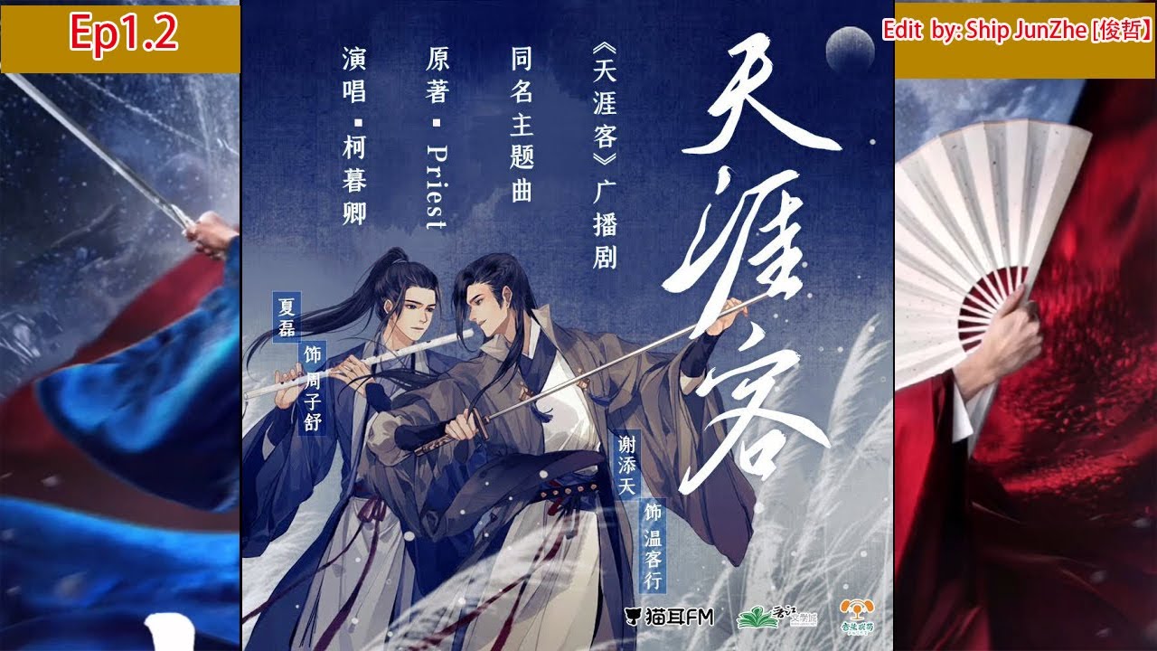 Eng Sub Wenzhou Faraway Wanderer Audio Drama Part 1 2 Episode 天涯客第一集广播part 1 2 Youtube Eng Sub Wenzhou Faraway Wanderer Audio Drama Part 1 2 Episode 天涯客第一集广播part 1 2 Youtube