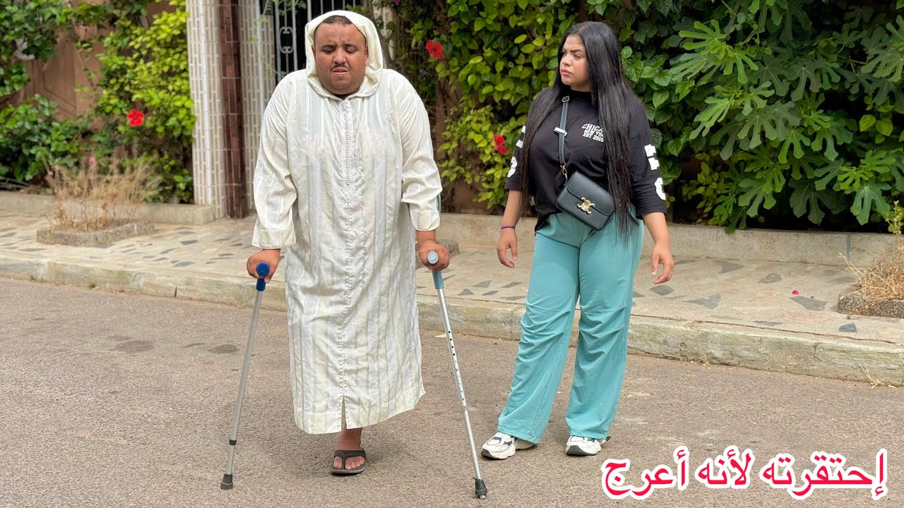 إحتقرته لأنه دكالي أعرج…ومتوقعاتش بلي هوا شلاهبي…