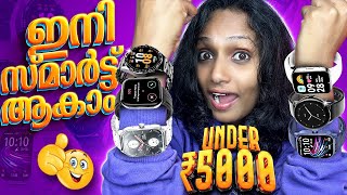 ഈ Smartwatch വേറെ ലെവൽ | Top Smartwatches Under ₹5000 in 2024 | Malayalam |