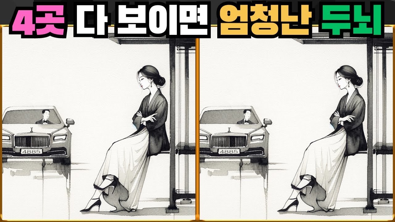 [Найдите Различия] Видишь все 4? IQ выше 135 EP.140