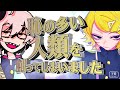 【VOCALOID】恥の多い人類を創ってしまいました / flower & 鏡音リン
