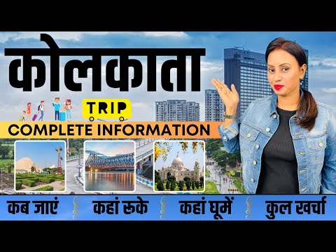 Kolkata Low Budget Trip 2023 | Kolkata Tour Guide | Kolkata Tour Plan | Kolkata Tourist Places