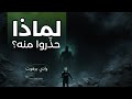 وادي برهوت  البو ابة التي حذ ر منها القدماء    أسرار أعمق حفرة يخشاها أهل اليمن                   نجومي