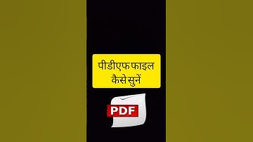 how to listen pdf file | pdf file kaise sune