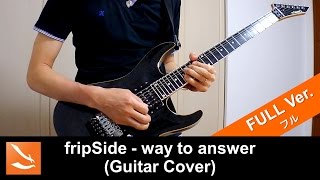 Video thumbnail of "【とある科学の超電磁砲】 fripSide - way to answer　弾いてみた"