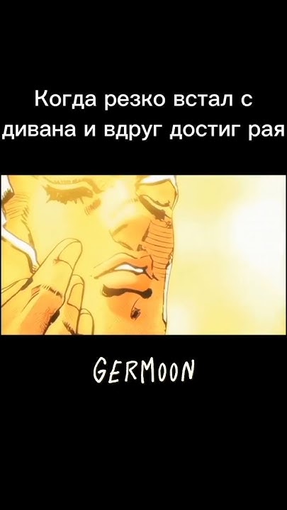 мем чебурек Джо Джо фан рофлс #рофл #джоджо #мем #мемы - YouTube