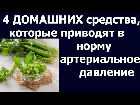 Гипертония и полезные продукты КАК ПОНИЗИТЬ ДАВЛЕНИЕ НАРОДНЫМИ СРЕДСТВАМИ. 4 домашних средства.