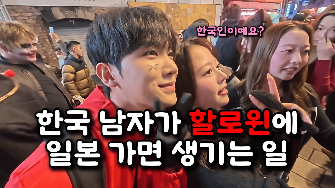 일본의 할로윈은 이런걸까??