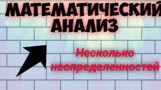 Предел функции. Несколько неопределенностей и применение формулы