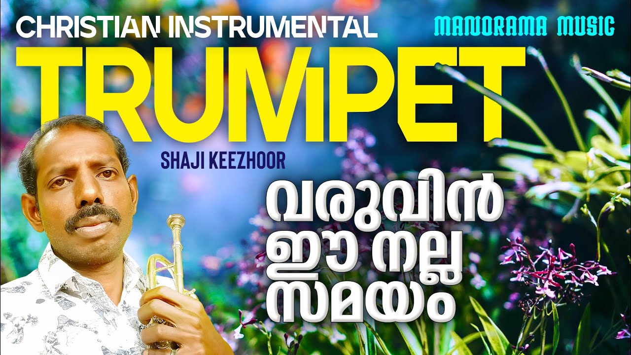 Varuveen Ee Nalla Samayam Instrumental  Christian Devotional Song  Trumpet  Shaji Keezhoor