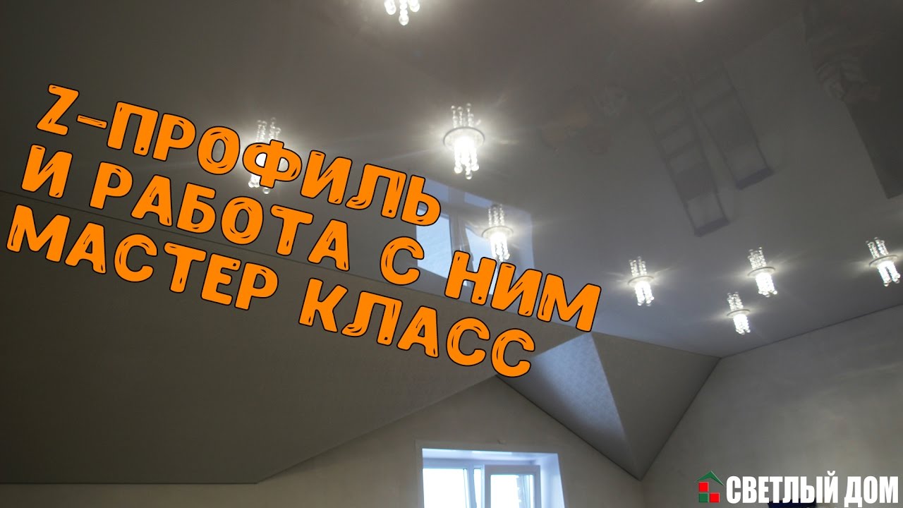 Натяжные потолки челны елабуга СВЕТЛЫЙ ДОМ монтаж Новый Мусабай 2017 ...