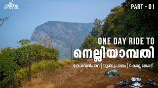 One day ride to Nelliampathi Part-01 I Kesavanpara I Thookkupaalam I kollangod