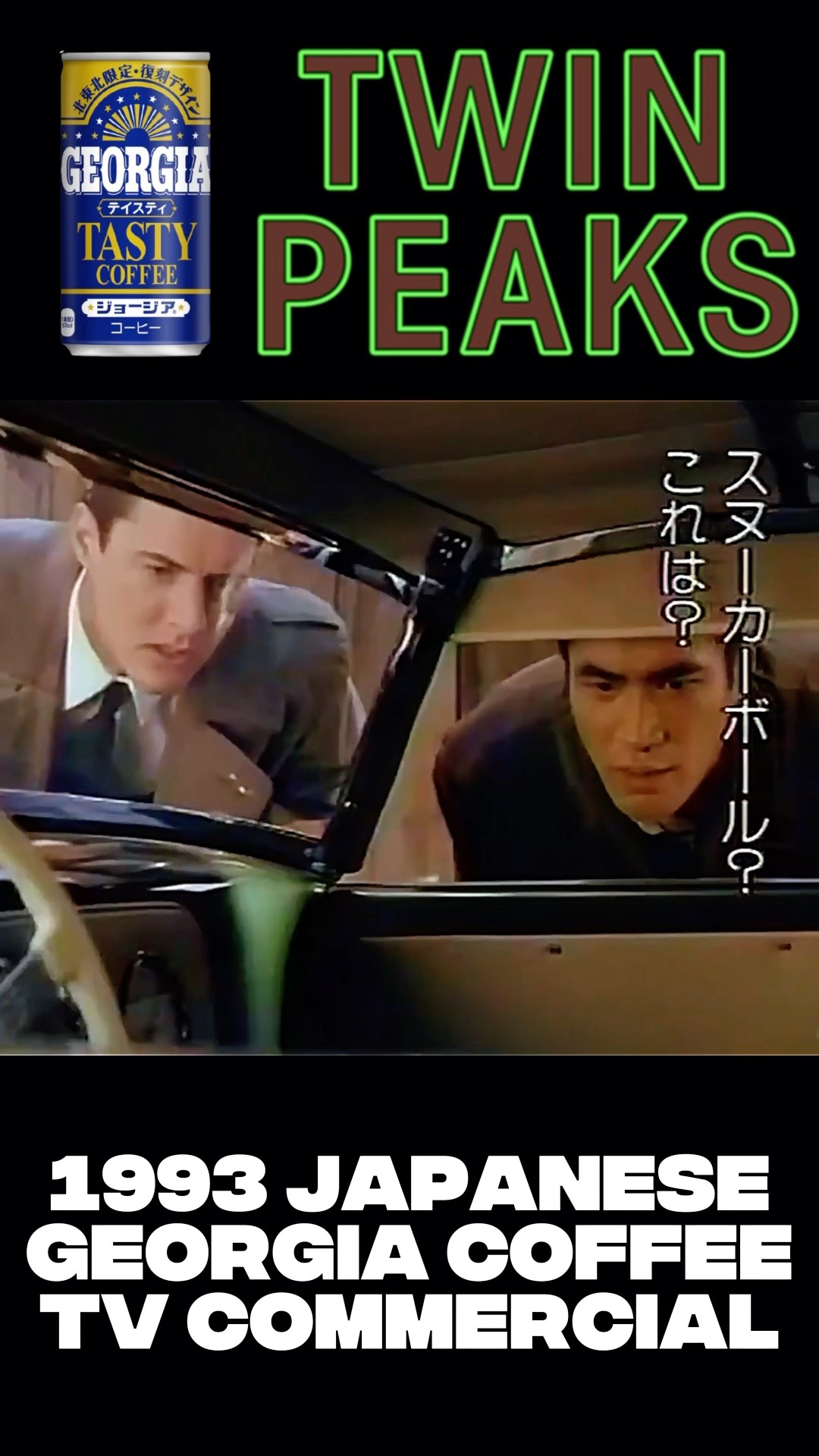 1993 Twin Peaks Japanese CM #japan #retro #commercial #90s #coffee