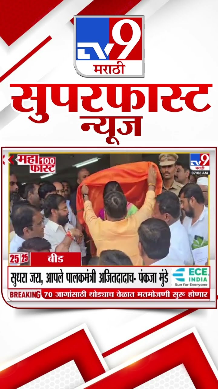 50 SuperFast News | सुपरफास्ट 50 न्यूज |  8 February 2025 | Marathi News | tv9 marathi