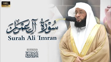 الشيخ بدر التركي تلاوة مرئية من صلاة التراويح رمضان 1445هـ Badr Al-Turki Surah Ali 'Imran