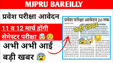 mjpru news today | mjpru phd admission 2022 | semester exam 2022| mjpru latest news today