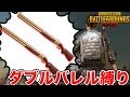【PUBGMOBILE】砂漠で俺だけダブルバレル縛りしてた結果が壮絶すぎたww【スマホ版】