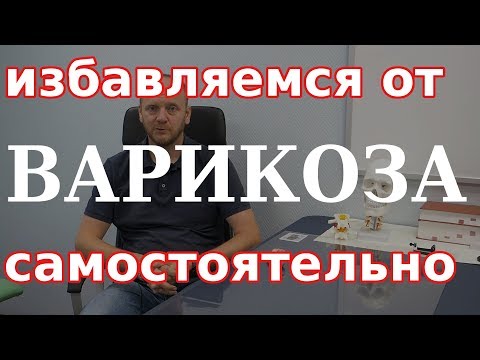 Лечение варикоза вен самостоятельно | самостоятельно | конечностей | операция | медицина | лечение | варикоз | чеснок | сосуды | сердце | отзывы