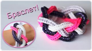 Как плести браслеты из резинок на рогатке. Браслет Косичка четверная | Bracelet Rainbow Loom