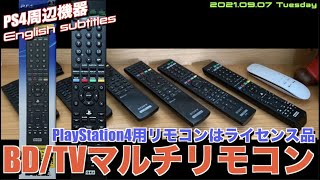 【PS4】BD/TVマルチリモコン for PS4、純正はリリースされずHORからライセンスのPS4リモコン