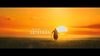 The Baatar ft Quiza - Khatiraach (Official Music Video) [Mongol Country Music]