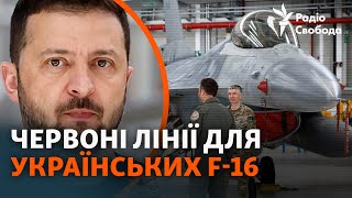 Чи битимуть українські F-16 по території РФ? | Підсумки візиту Зеленського до Брюсселя