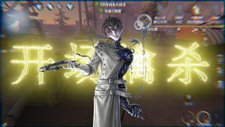 【第五人格6080】开局光速结束战斗！高练度牙医大图游龙！#第五人格 #游戏 #identityⅴ