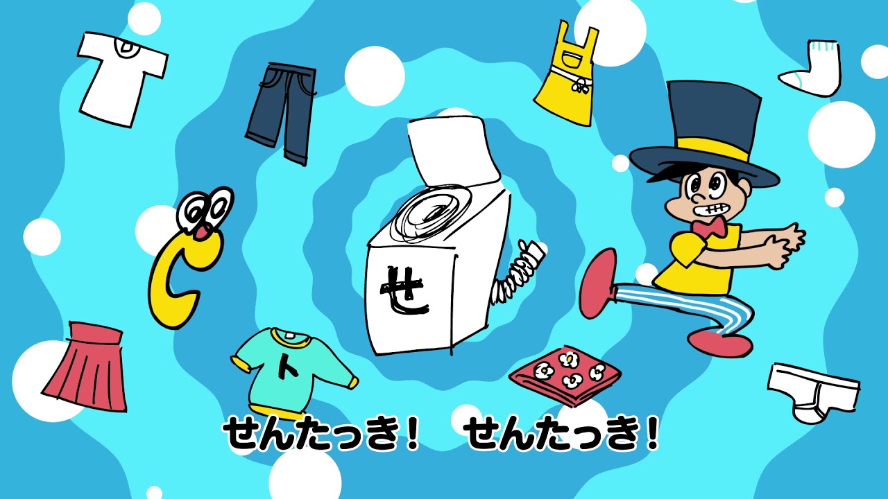 せんたっき Youtube